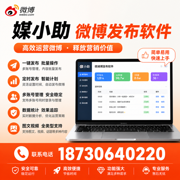 泉州微博批量发布软件