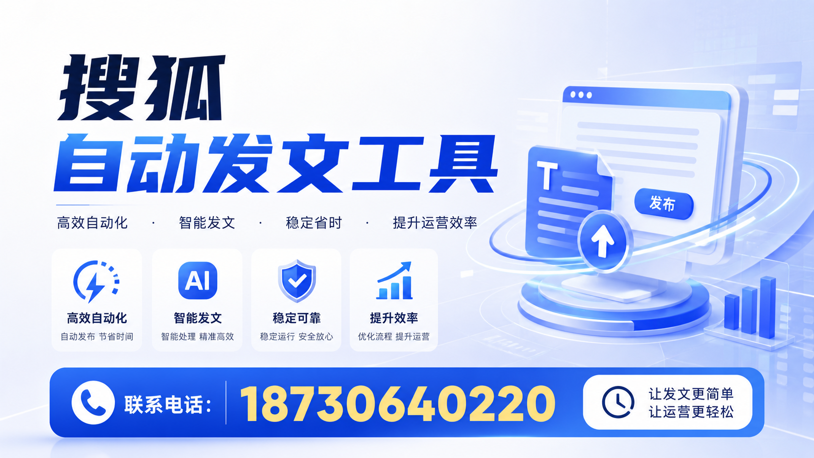 了解搜狐自动发文工具的基本功能，助力泉州企业发展