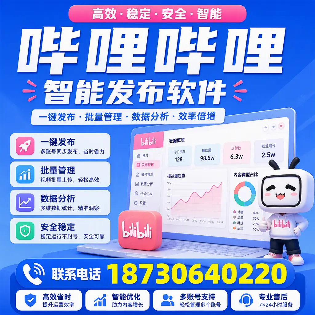 在 泉州 如何优化哔哩哔哩智能发布软件的使用效果