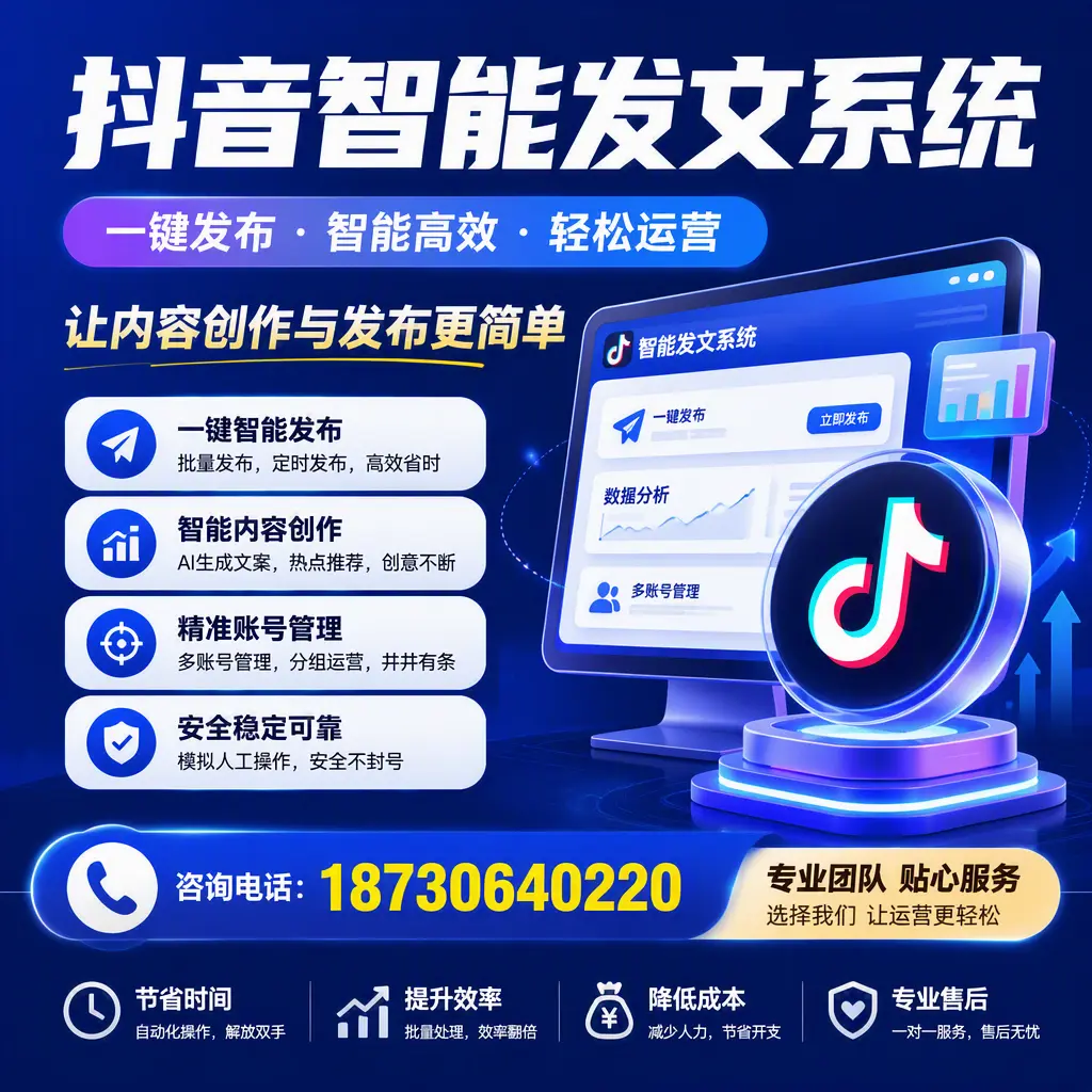 解密抖音智能发文系统:企业在 泉州 的最佳应用案例