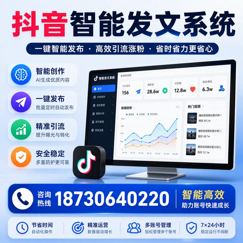 如何利用抖音智能发文系统提高您在 泉州 的用户互动率